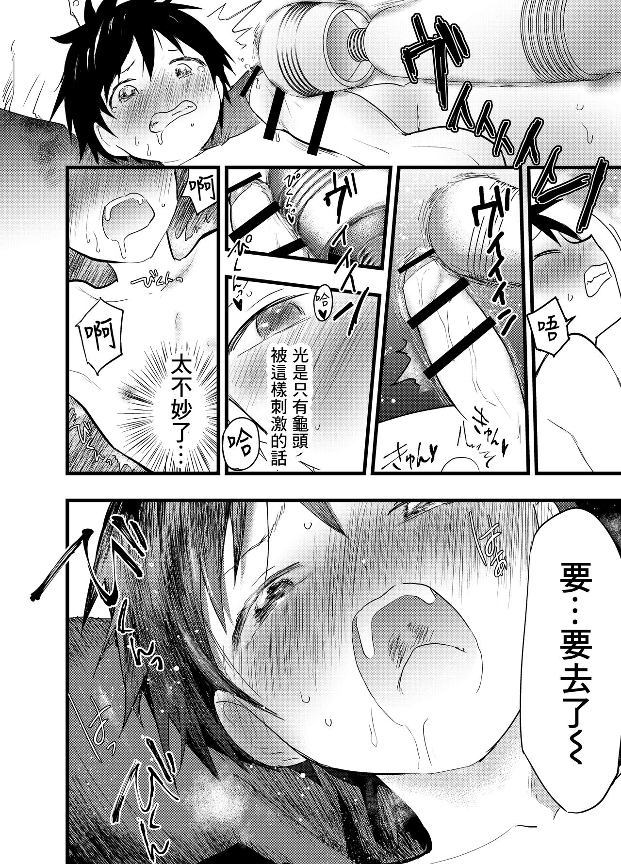 Senpai to anaru kaihatsu! Shiofuki jigoku! | 与前辈一起进行肛门开发！潮吹地狱！ page 9 full