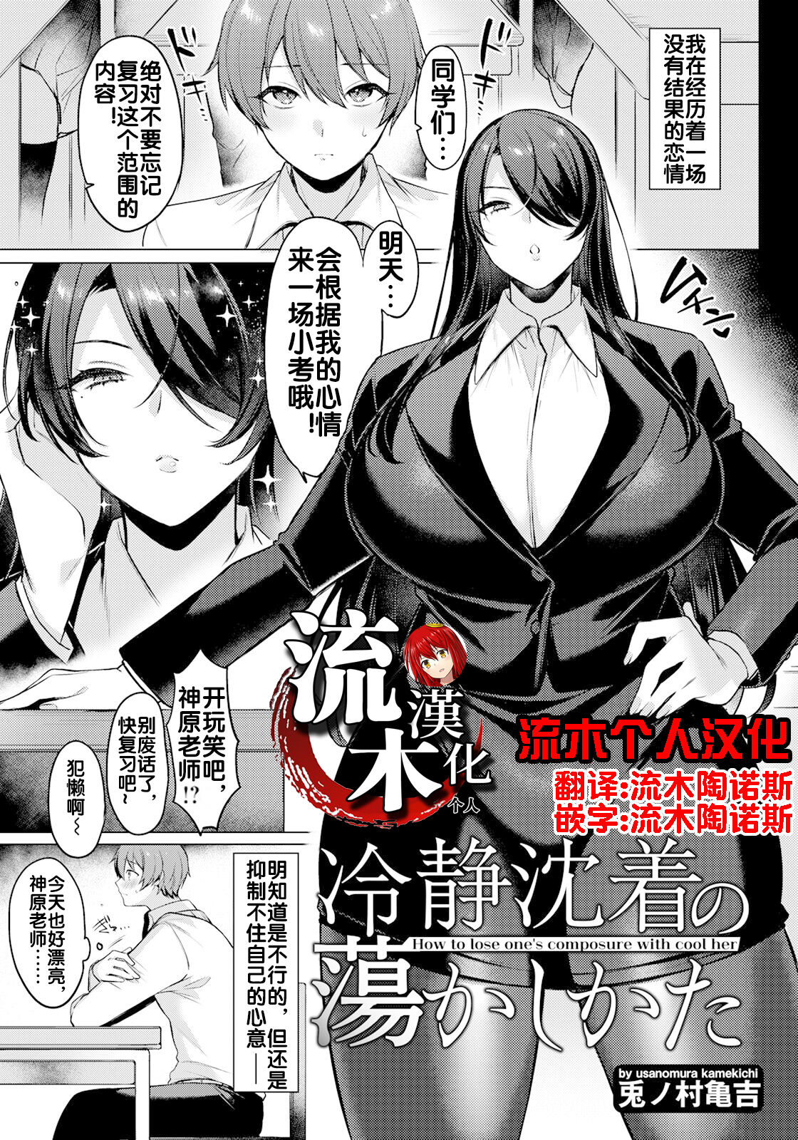 Reisei Chinchaku no Torokashikata |  How to lose one's composure with cool her page 1 full