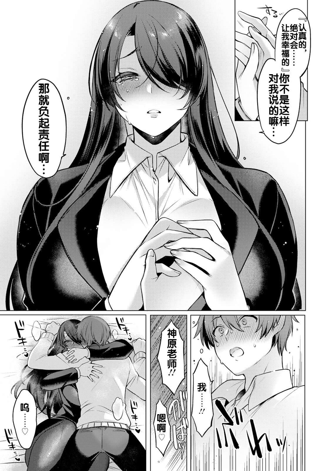 Reisei Chinchaku no Torokashikata |  How to lose one's composure with cool her page 10 full