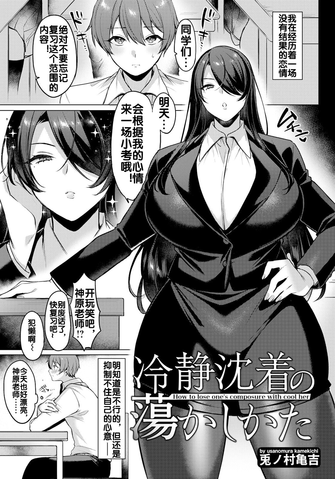 Reisei Chinchaku no Torokashikata |  How to lose one's composure with cool her page 2 full