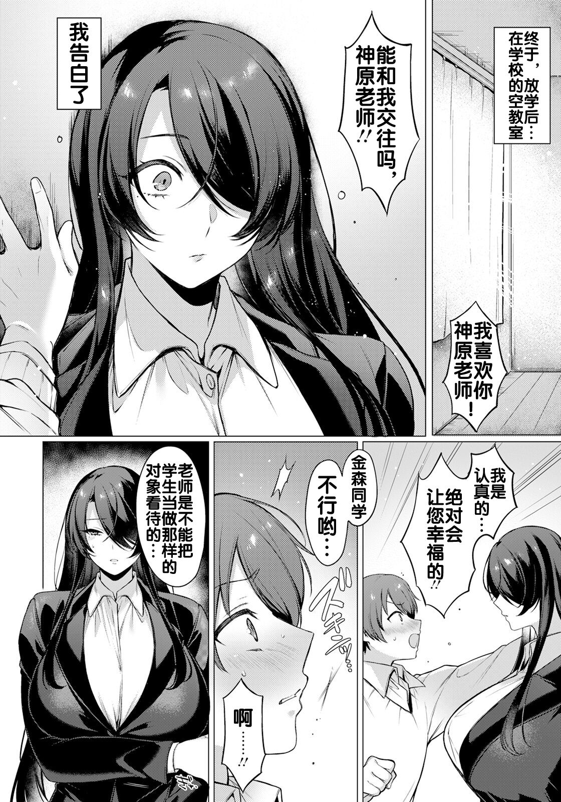 Reisei Chinchaku no Torokashikata |  How to lose one's composure with cool her page 3 full