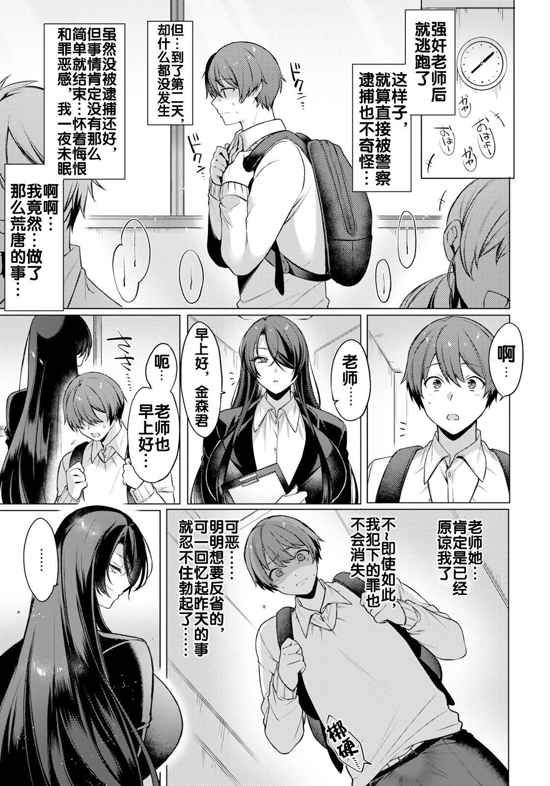 Reisei Chinchaku no Torokashikata |  How to lose one's composure with cool her page 6 full
