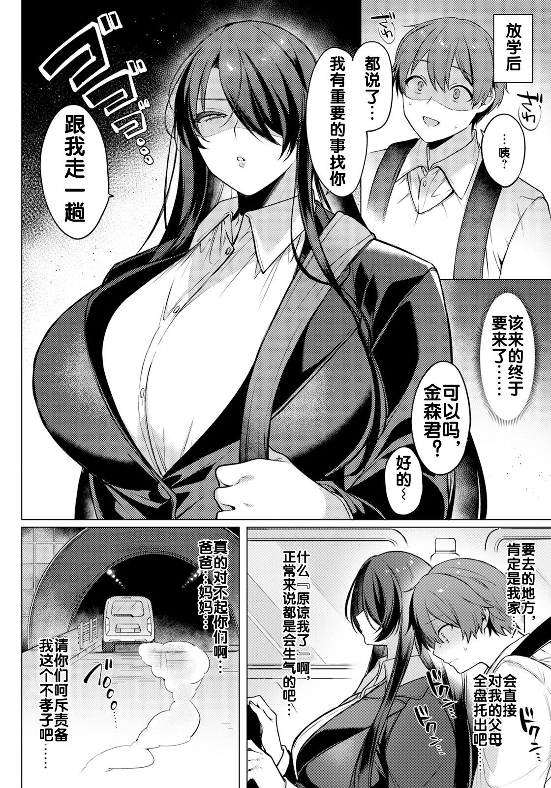Reisei Chinchaku no Torokashikata |  How to lose one's composure with cool her page 7 full