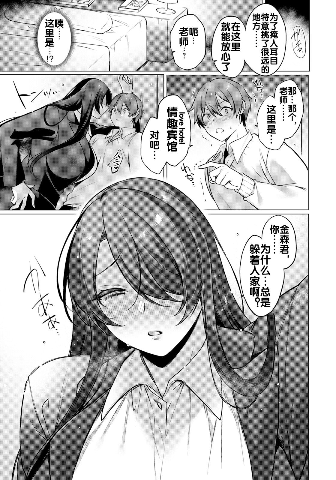 Reisei Chinchaku no Torokashikata |  How to lose one's composure with cool her page 8 full