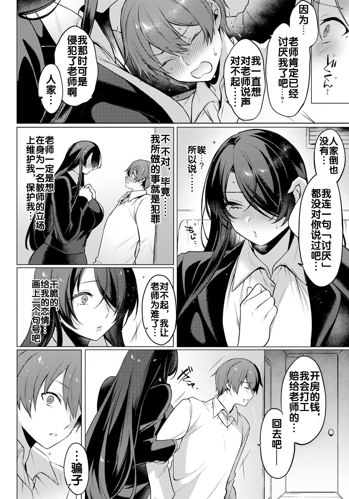 Reisei Chinchaku no Torokashikata |  How to lose one's composure with cool her page 9 full