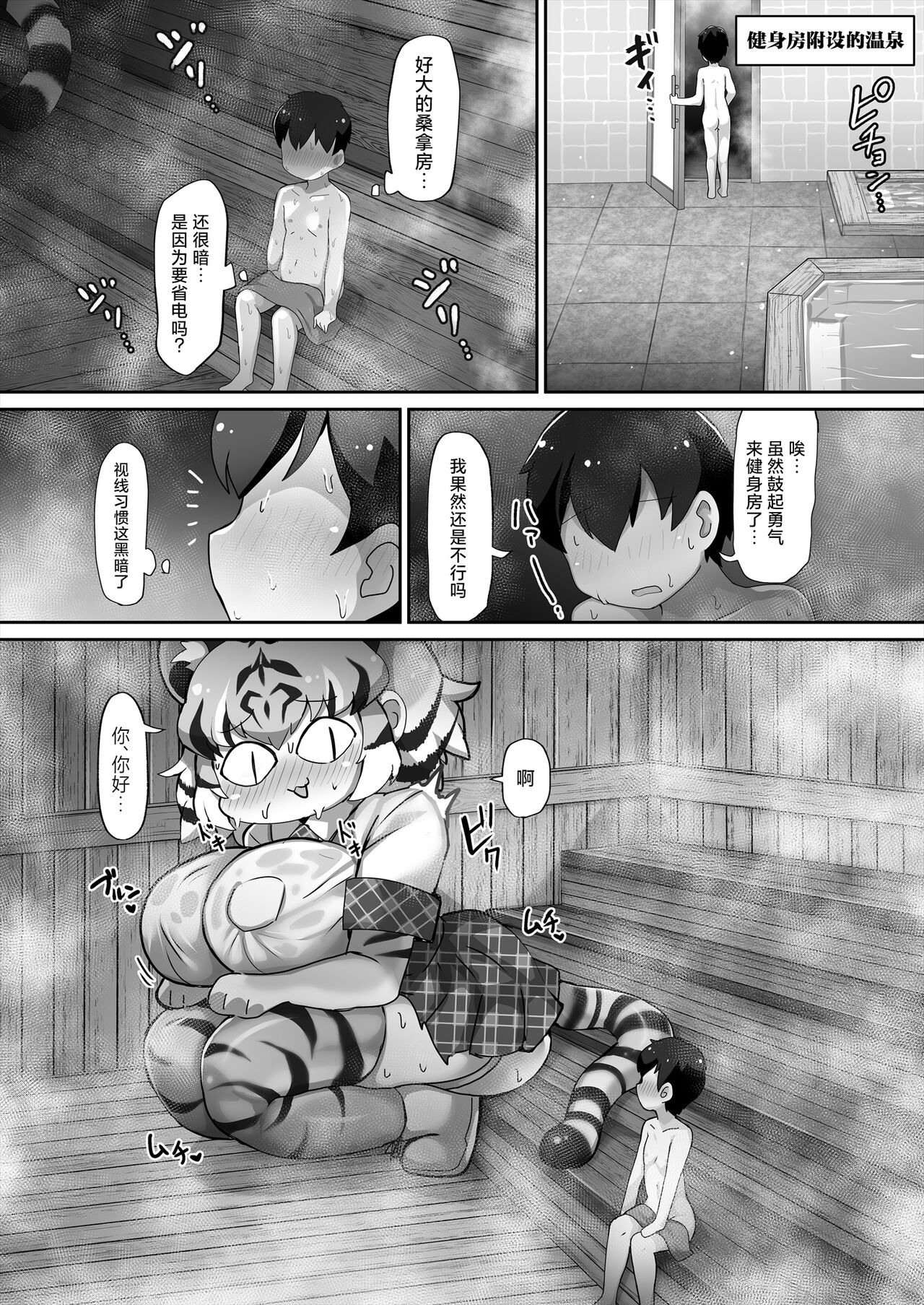 Kemono Sauna 2 page 6 full