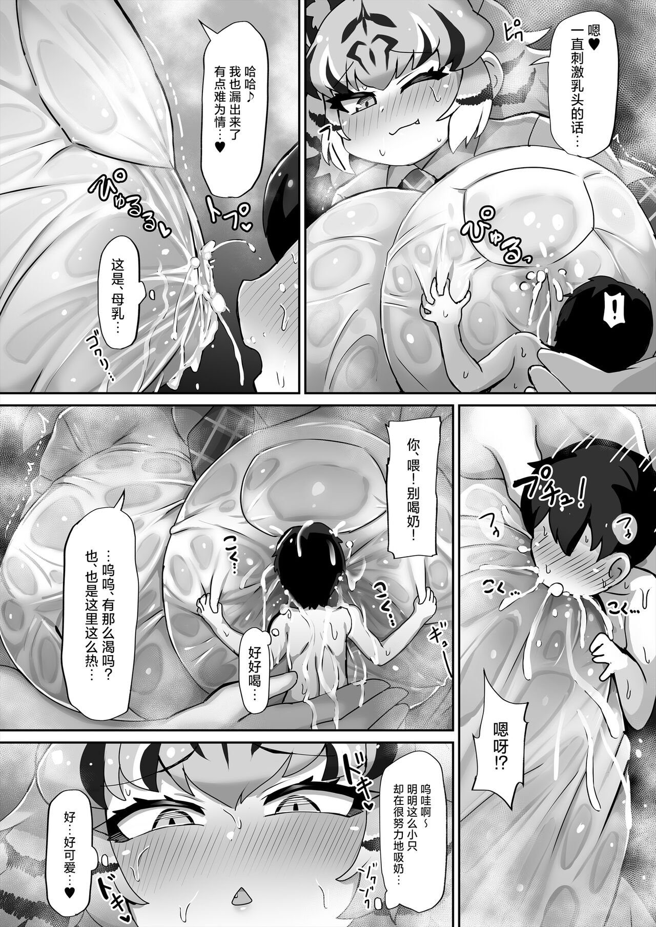 Kemono Sauna 2 page 8 full