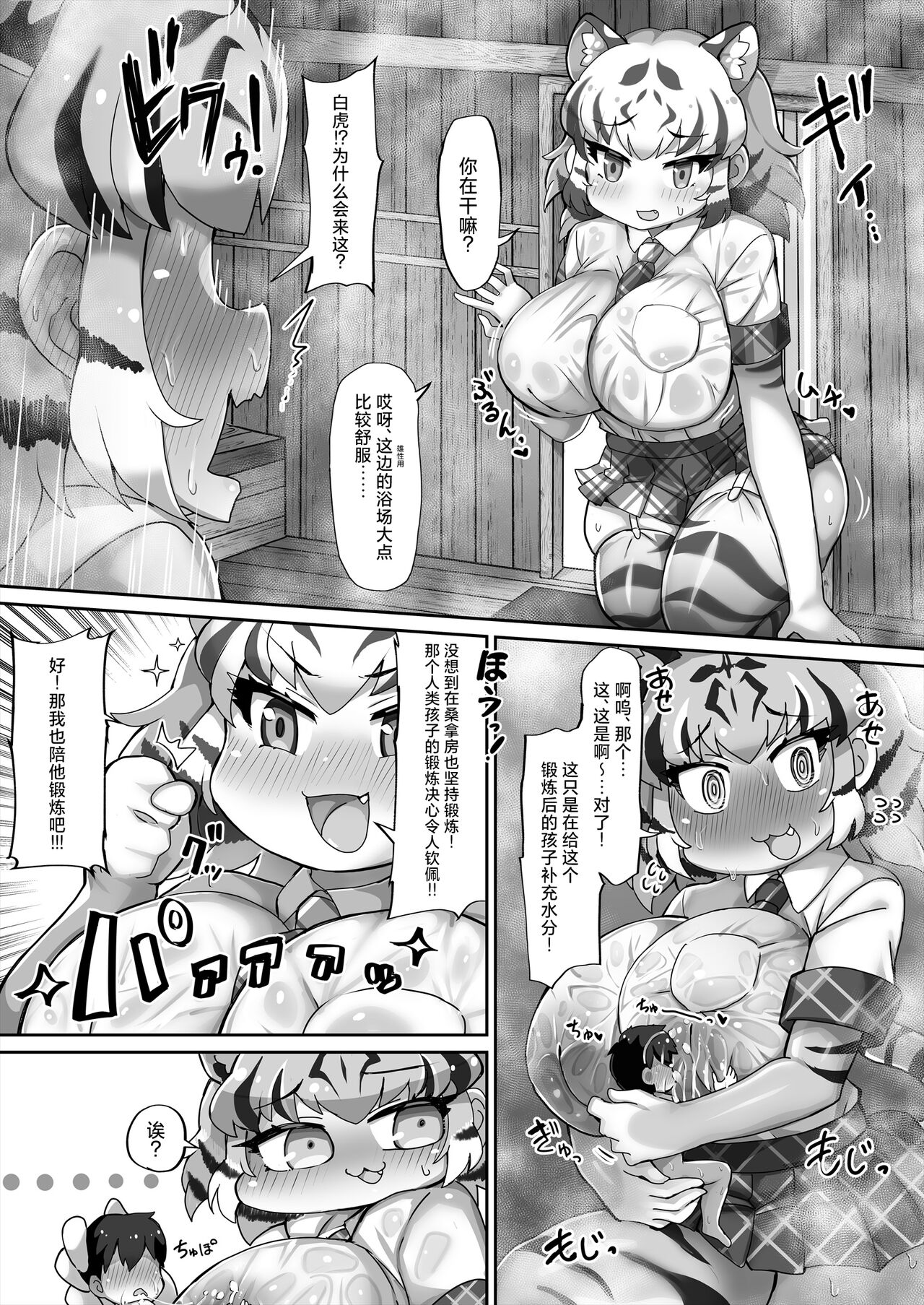 Kemono Sauna 2 page 9 full