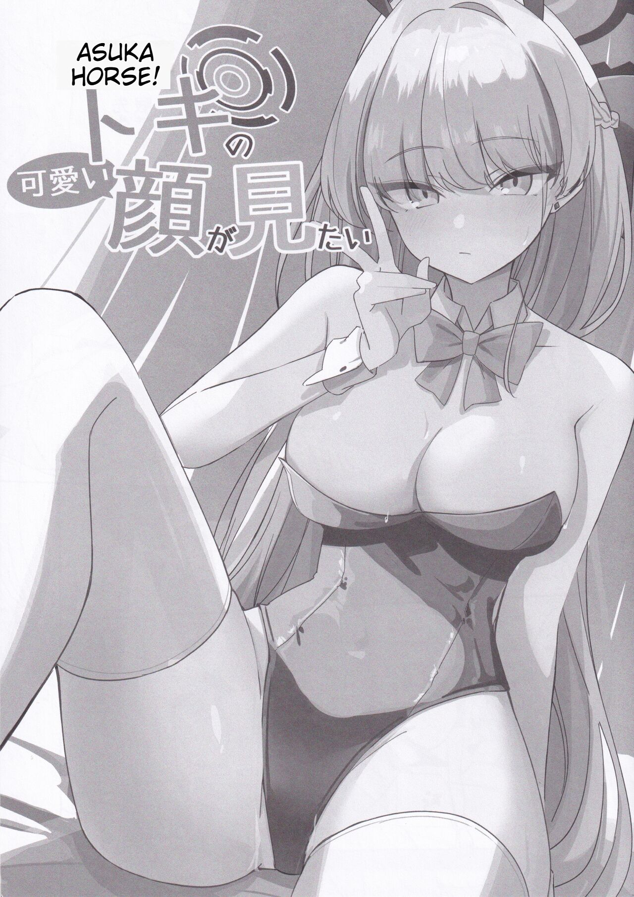 Asuma Toki no Kawaii Kao ga Mitai  EEEEEEEEE page 2 full