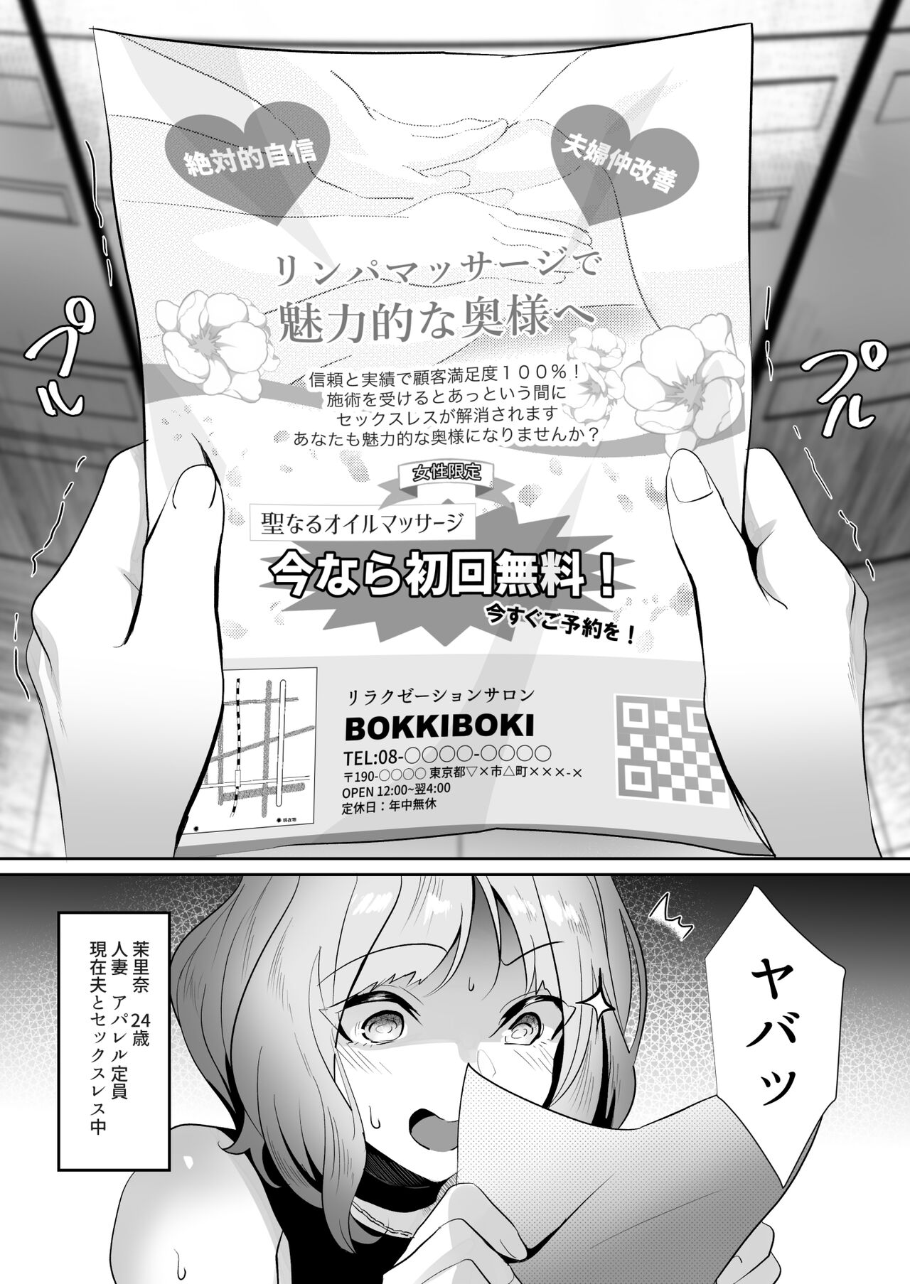 人妻が性感マッサージに堕ちた日 page 2 full