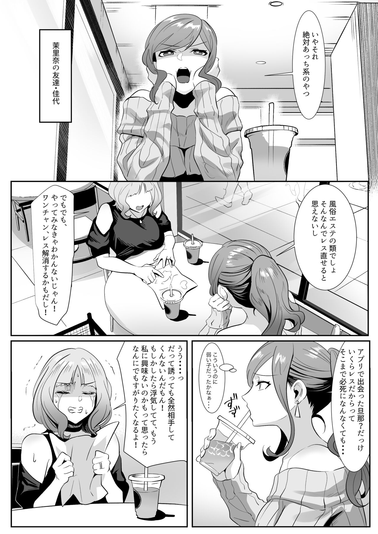 人妻が性感マッサージに堕ちた日 page 4 full