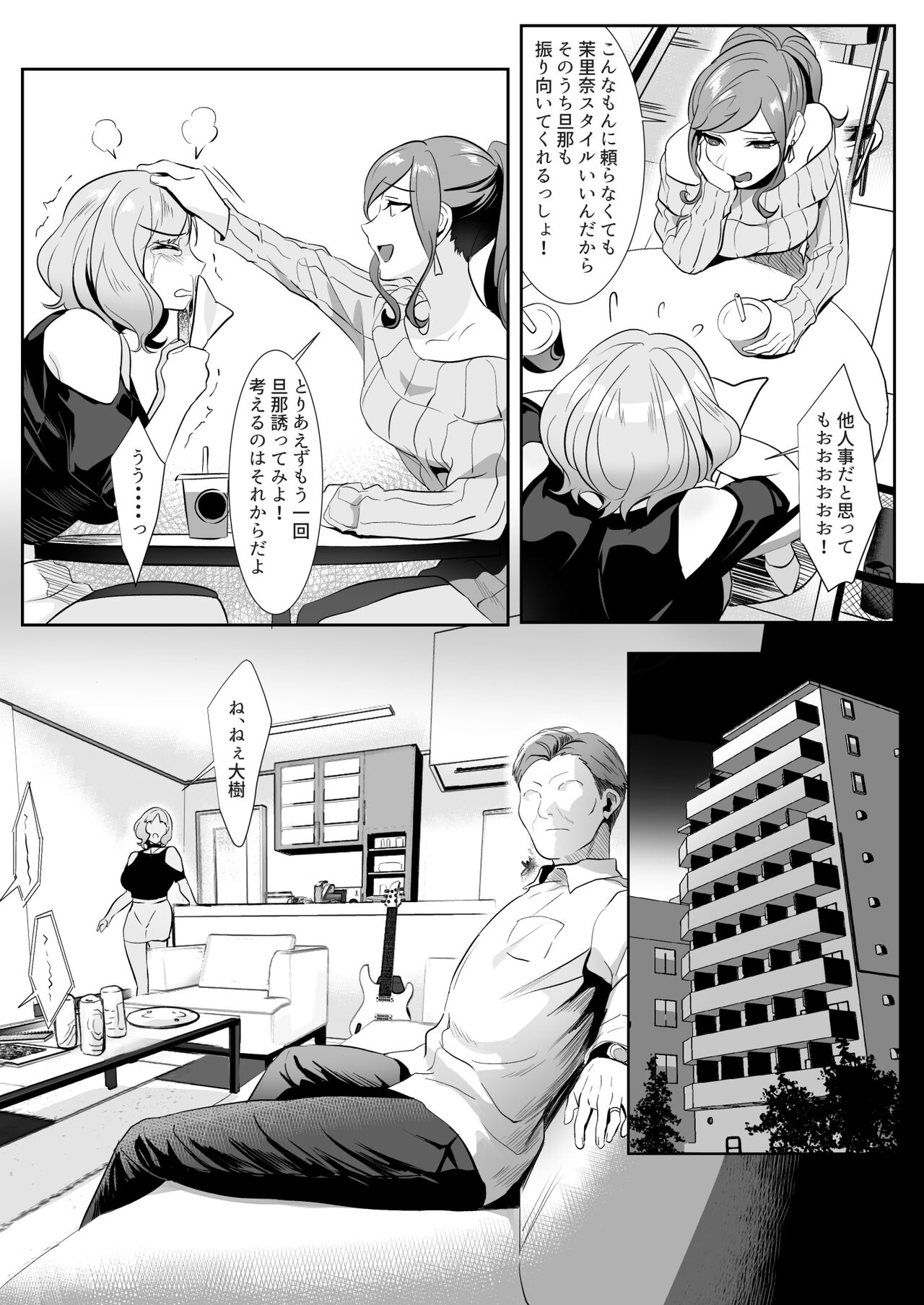 人妻が性感マッサージに堕ちた日 page 5 full