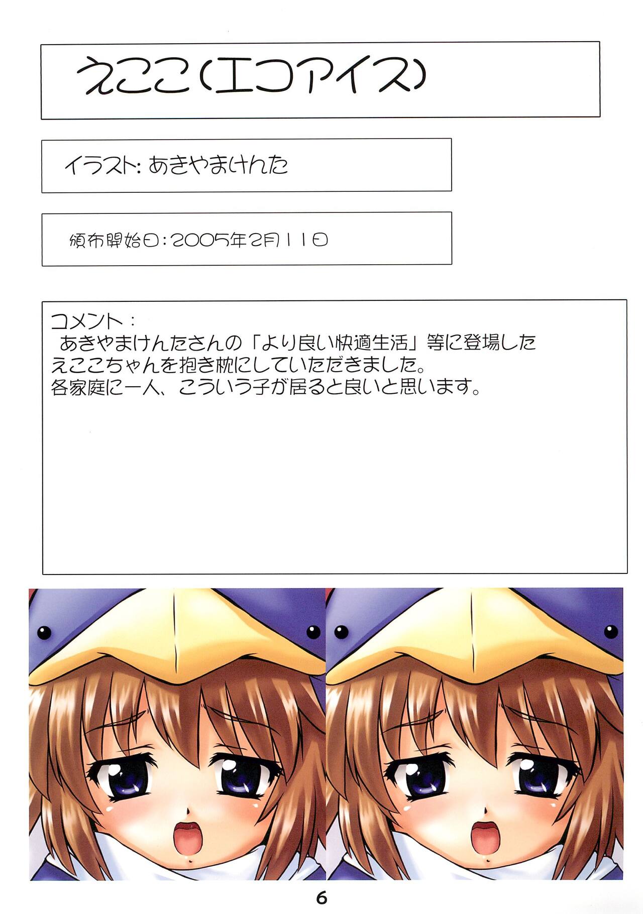 Youkouro no Dakimakura Iroiro-hen page 7 full