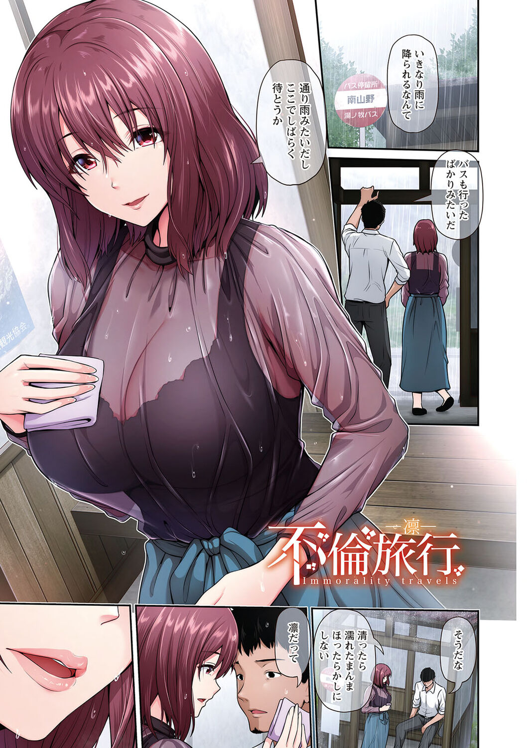 Furin Ryokou - Immorality travels page 5 full