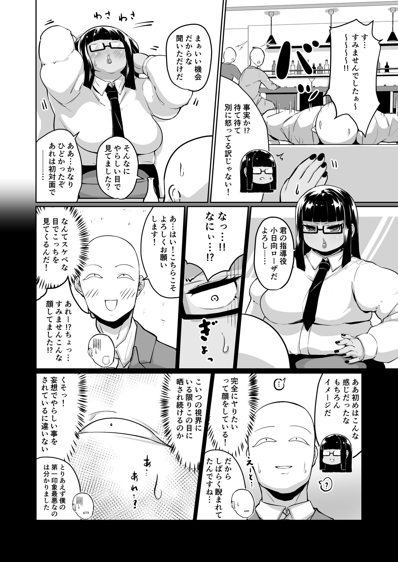Kibishikute etchina muchimuchi kasshoku onna joushi page 4 full