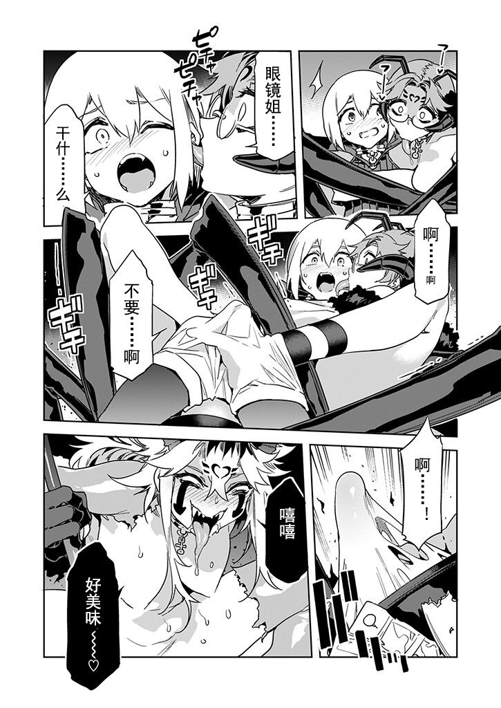 Luvslave Ch. 25 page 9 full