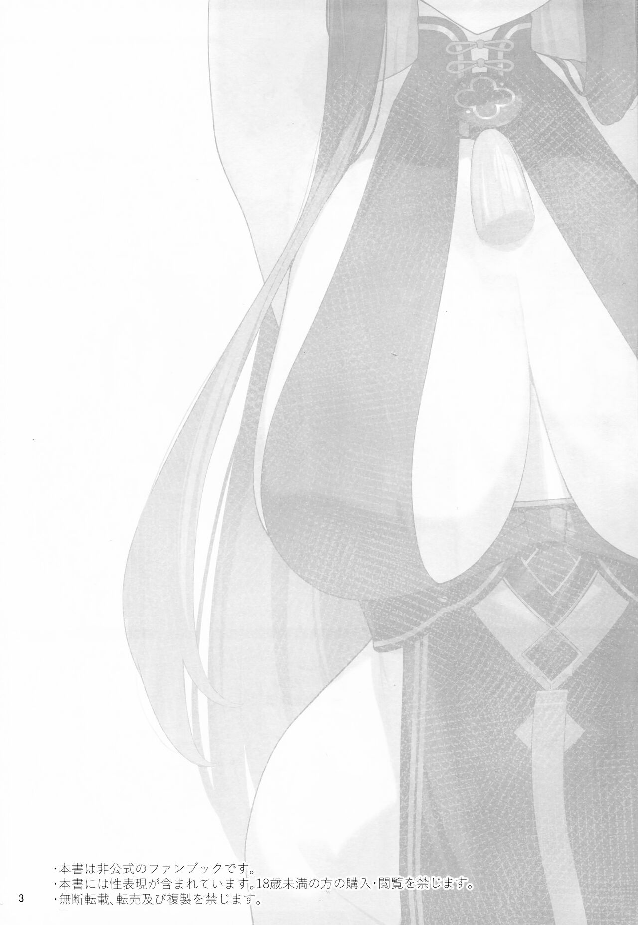 Haru chuudoku page 2 full