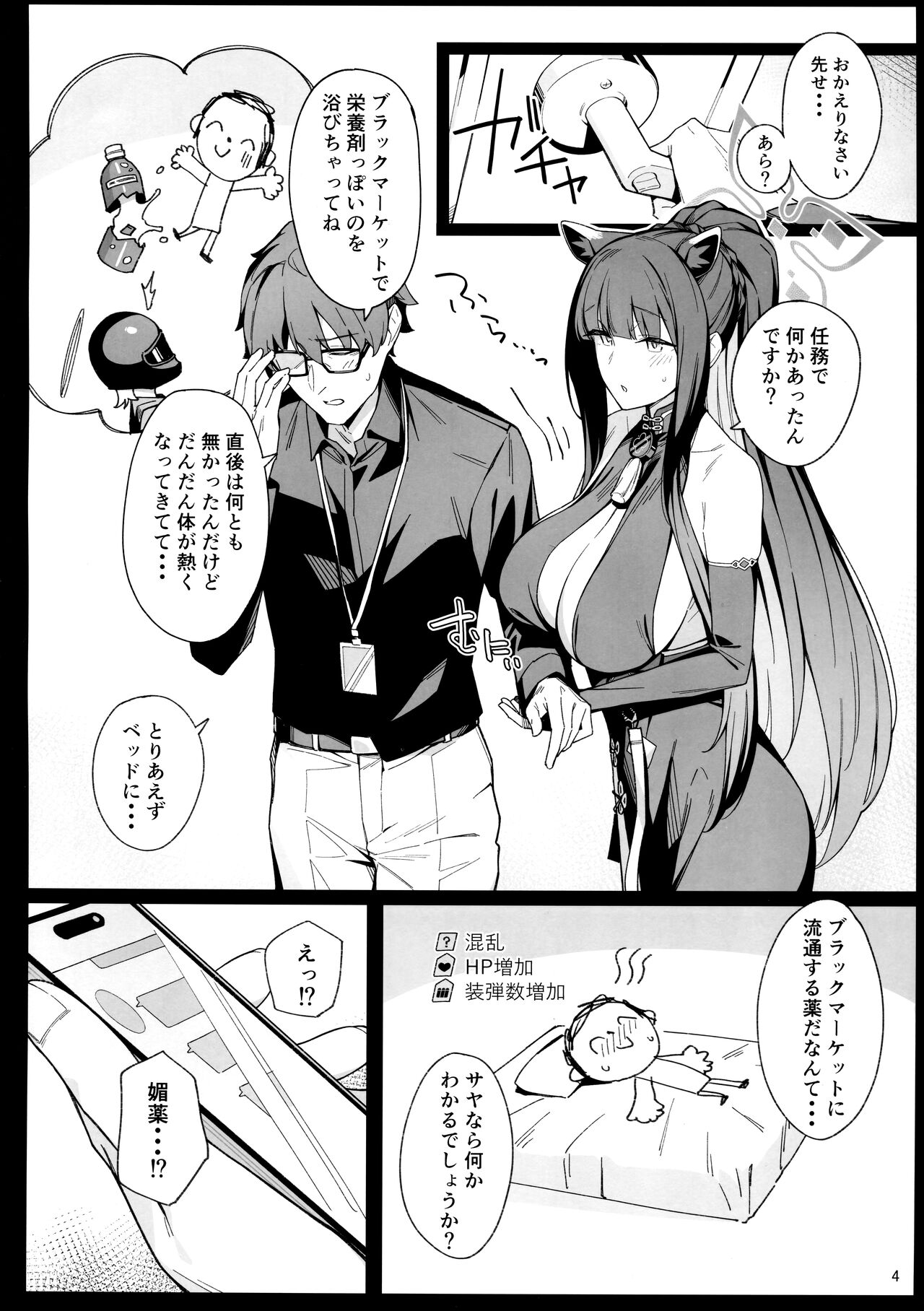 Haru chuudoku page 3 full