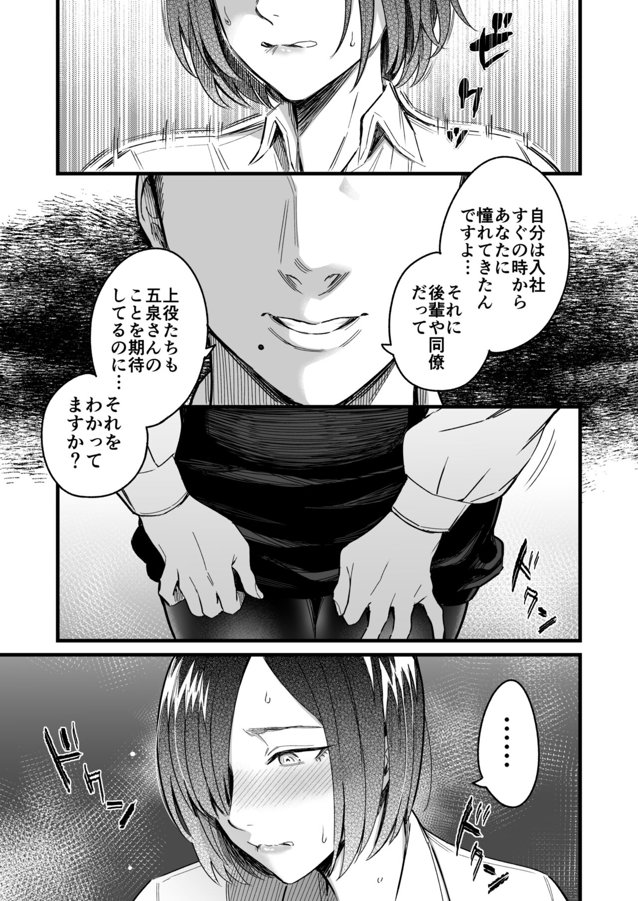 Yarite Joushi no Yowami o Nigitta node Iinari ni Shite Mita page 4 full