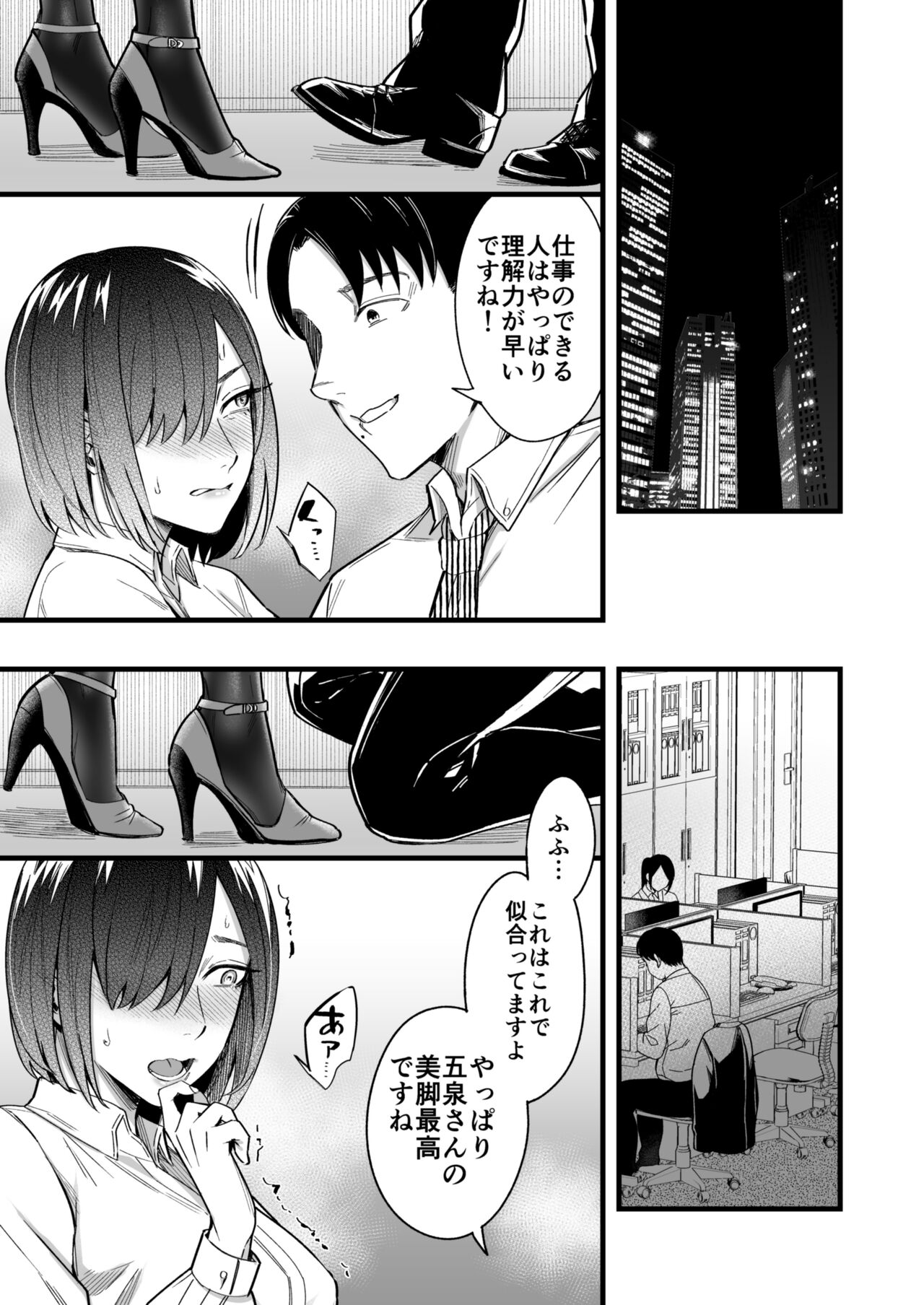 Yarite Joushi no Yowami o Nigitta node Iinari ni Shite Mita page 6 full