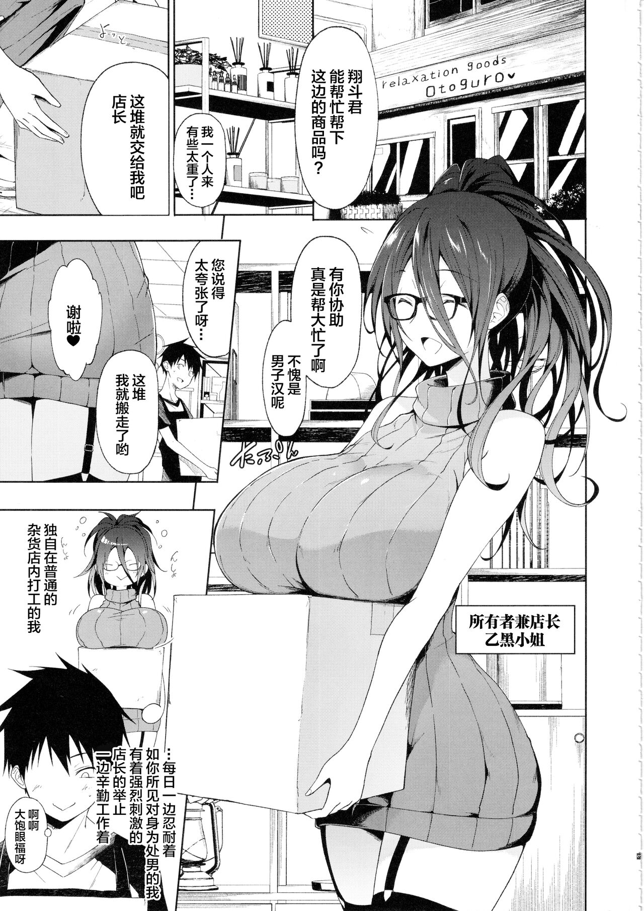 Kyonyuu Megane Dosukebe Oneee-san ni Fudeoroshi Gyaku Ra Sex de Moteasobareru. page 4 full