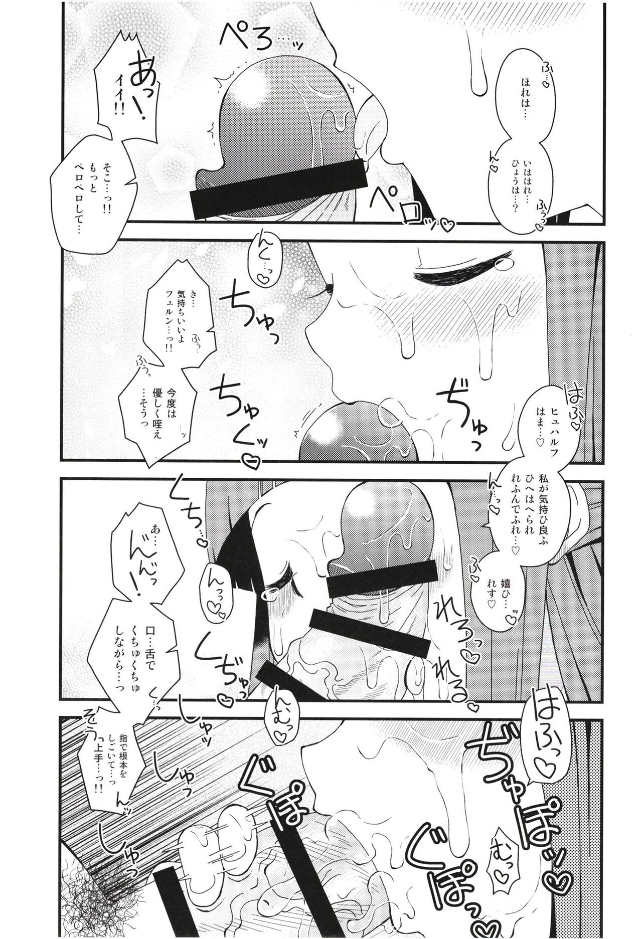 Fern to Stark ni Osesse Saseru Hon page 9 full