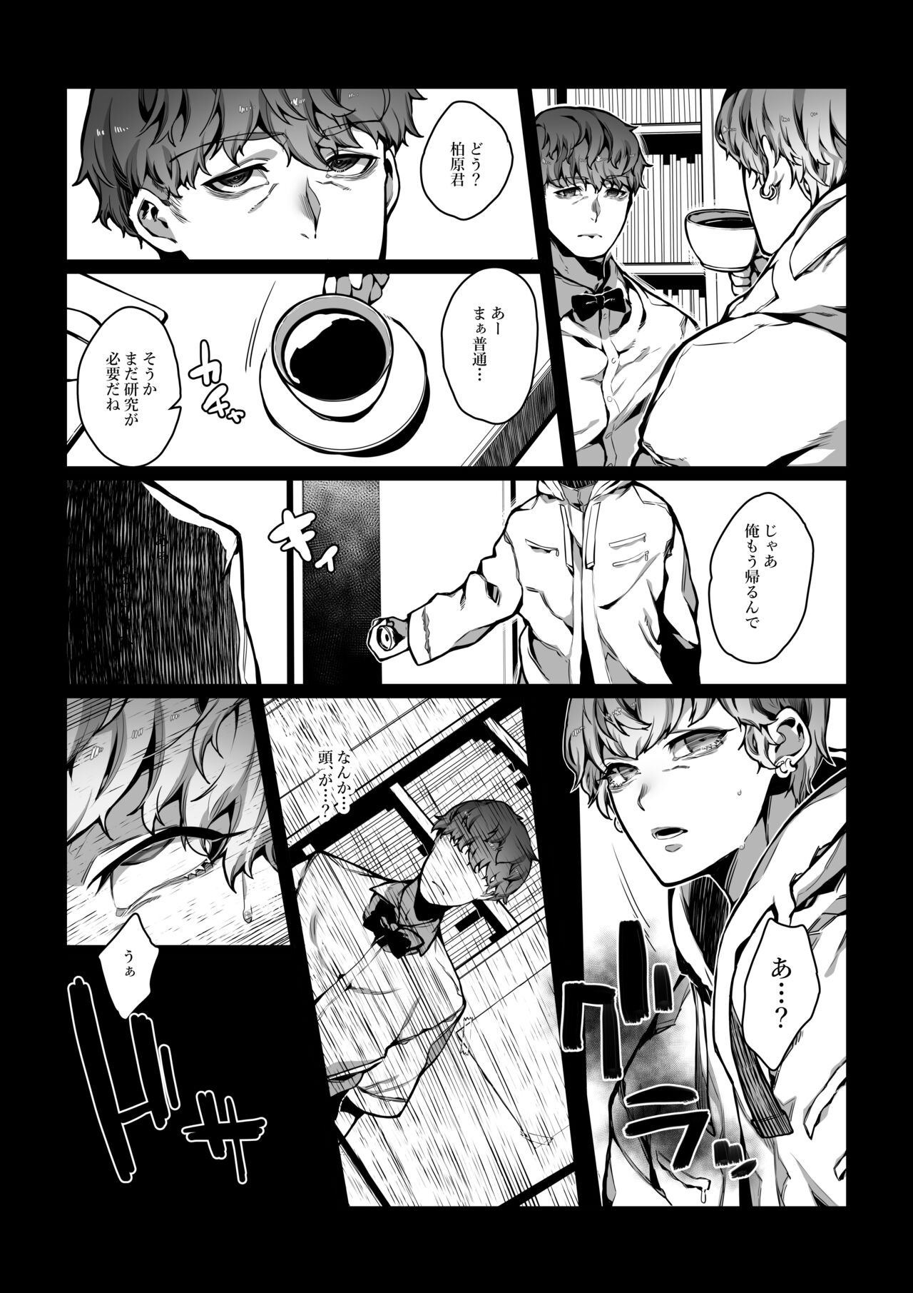 舐めた態度のドラ息子が冴えないバ先のおっさんに無様なアヘ顔を晒すまで page 10 full