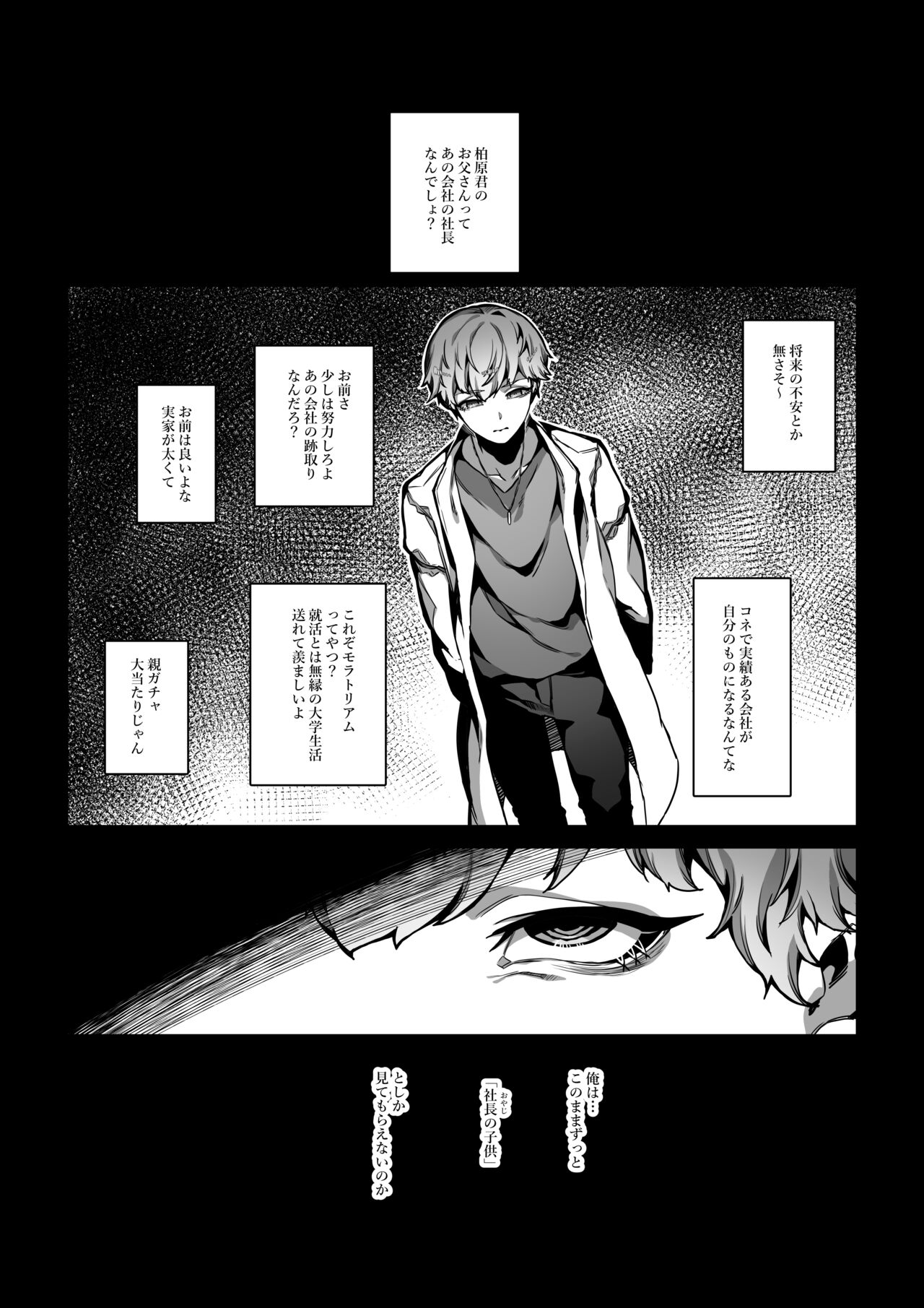 舐めた態度のドラ息子が冴えないバ先のおっさんに無様なアヘ顔を晒すまで page 2 full