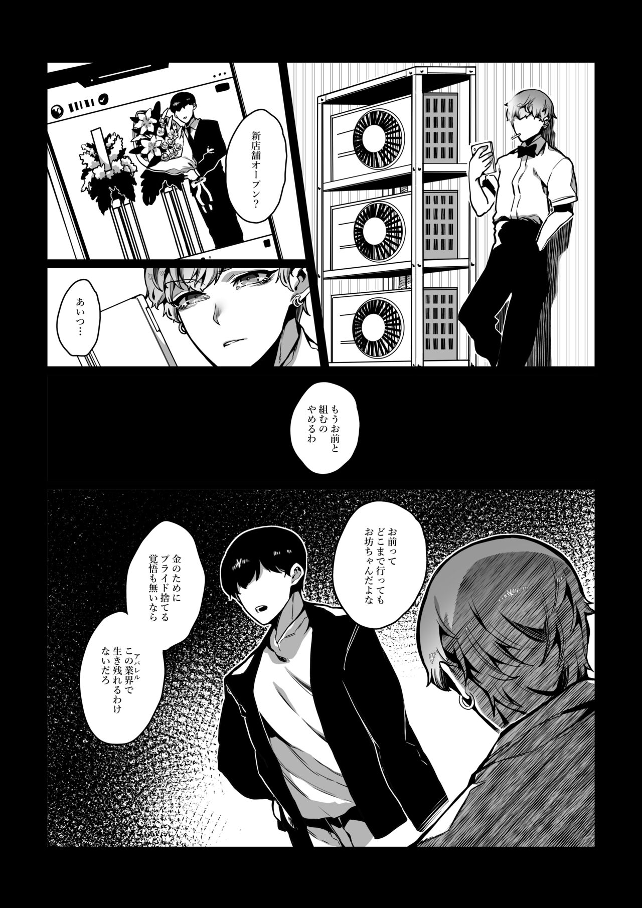 舐めた態度のドラ息子が冴えないバ先のおっさんに無様なアヘ顔を晒すまで page 3 full