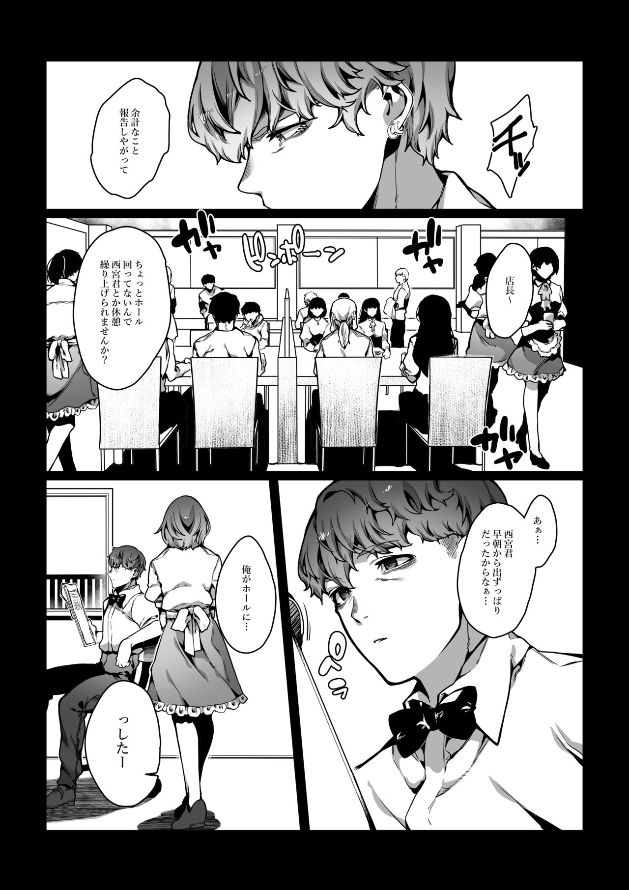 舐めた態度のドラ息子が冴えないバ先のおっさんに無様なアヘ顔を晒すまで page 4 full