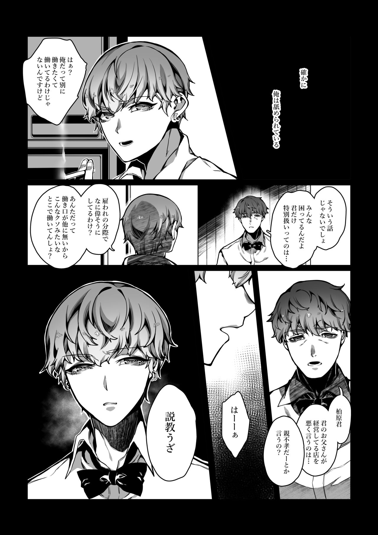 舐めた態度のドラ息子が冴えないバ先のおっさんに無様なアヘ顔を晒すまで page 6 full