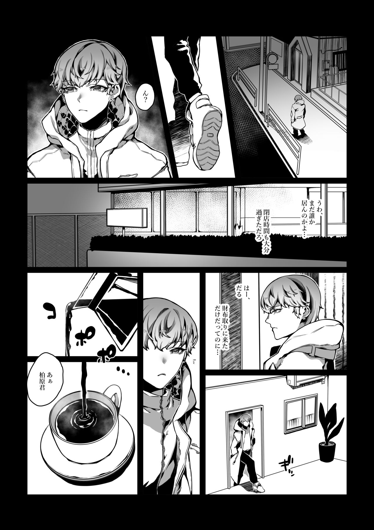 舐めた態度のドラ息子が冴えないバ先のおっさんに無様なアヘ顔を晒すまで page 8 full