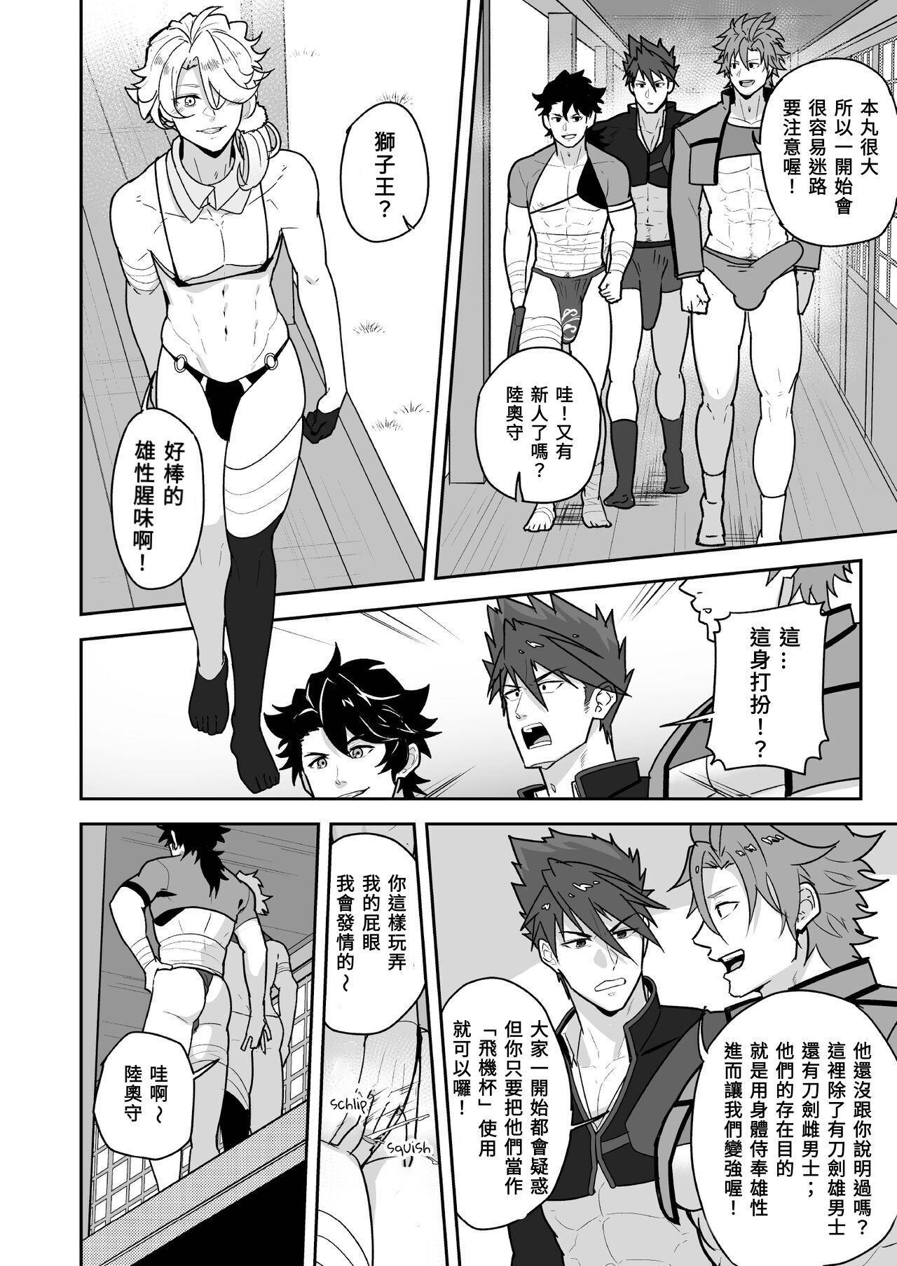 Toaru Osu Danshi | 刀劍雄男士 page 6 full