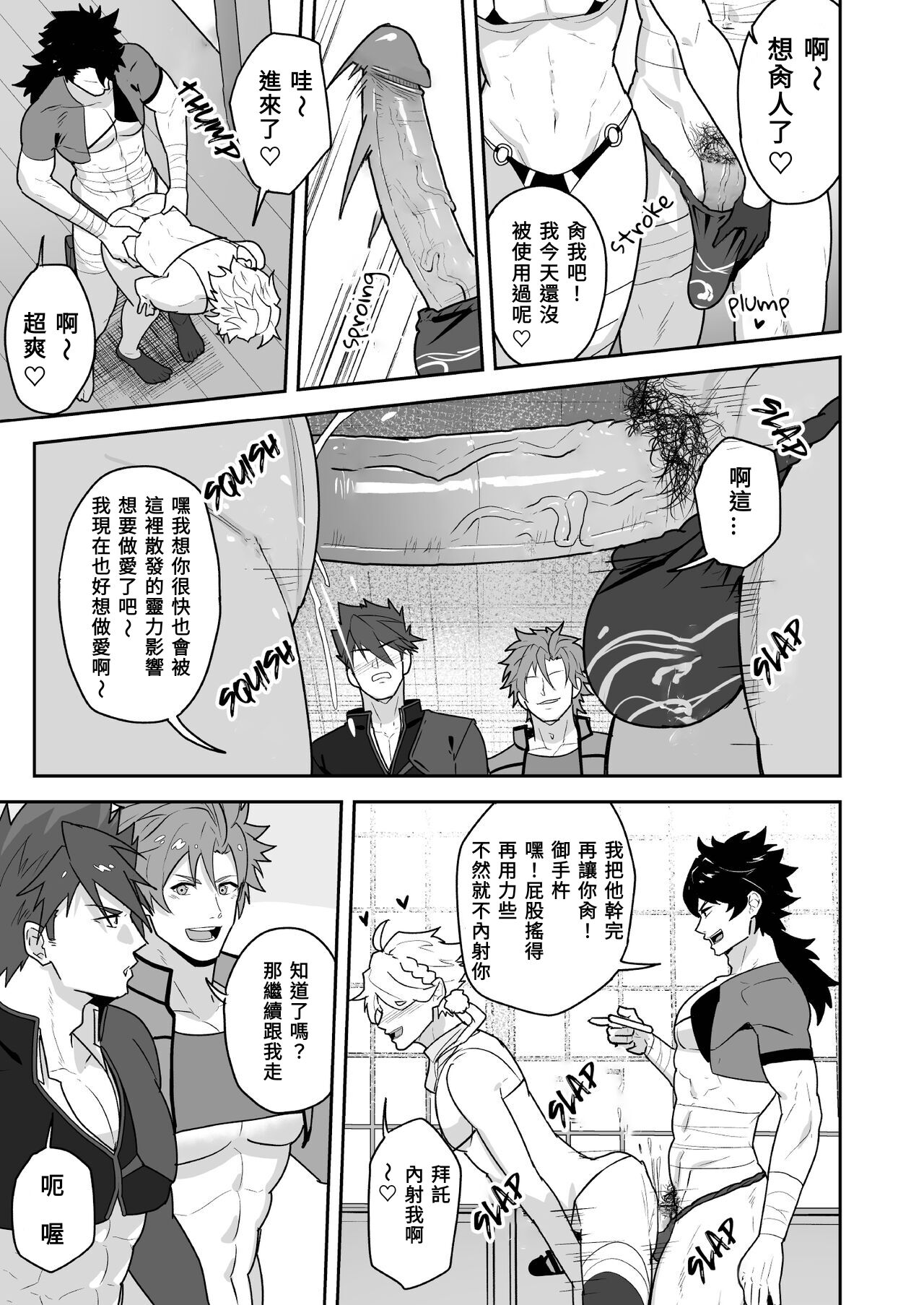 Toaru Osu Danshi | 刀劍雄男士 page 7 full