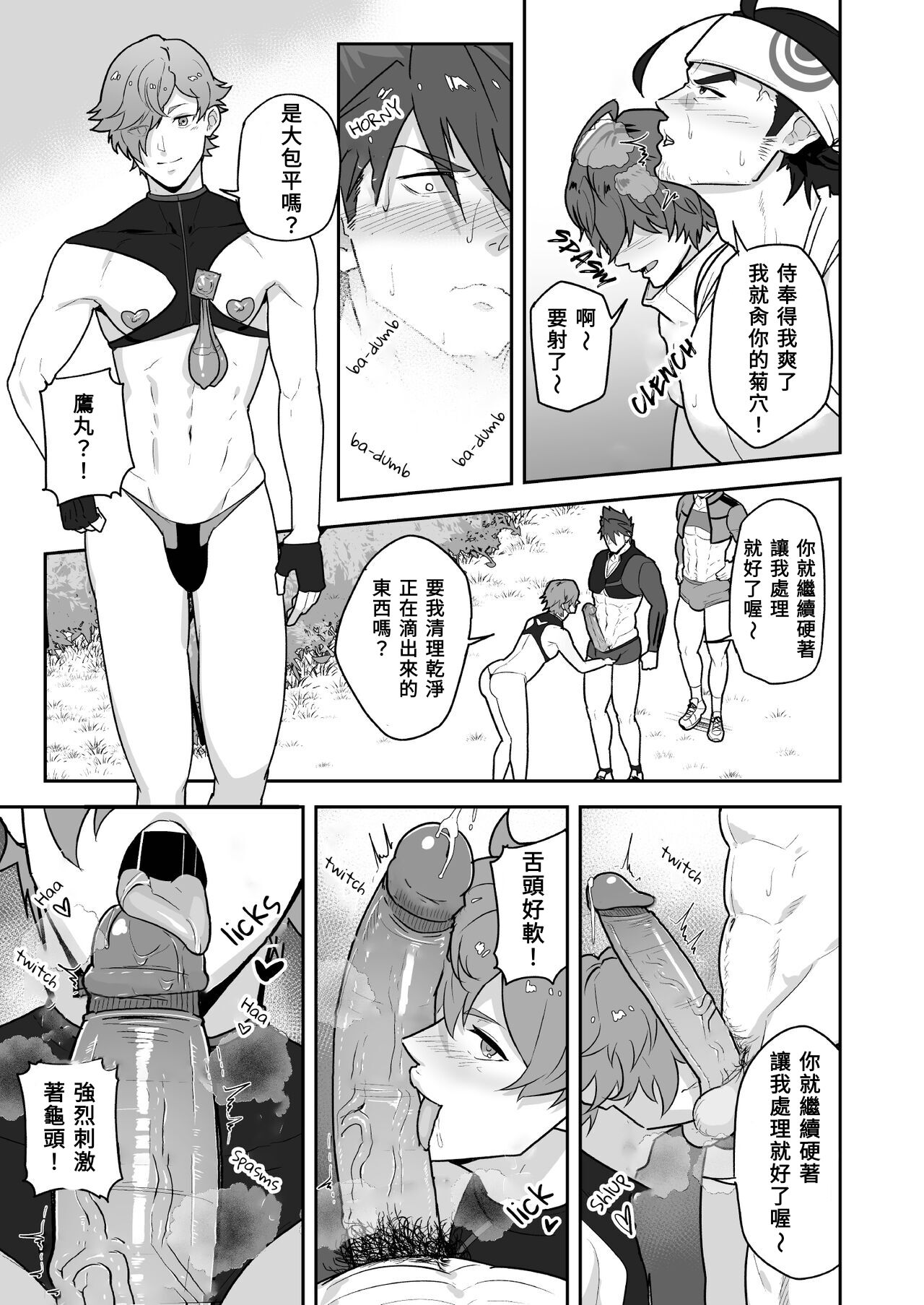 Toaru Osu Danshi | 刀劍雄男士 page 9 full