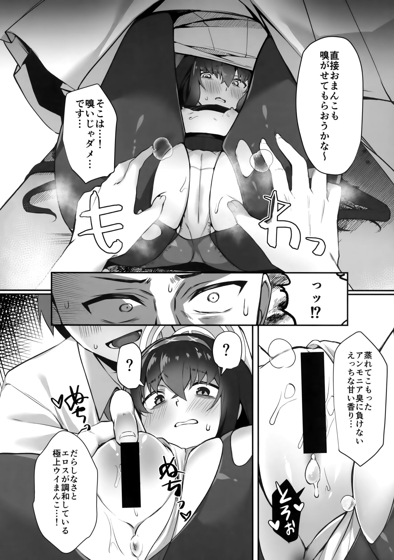 Futarikiri nanode page 7 full
