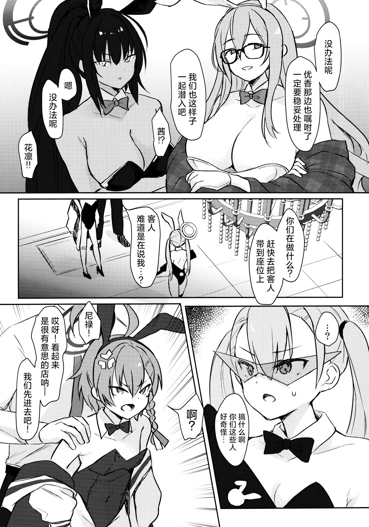 Sakusen Zokkou page 5 full