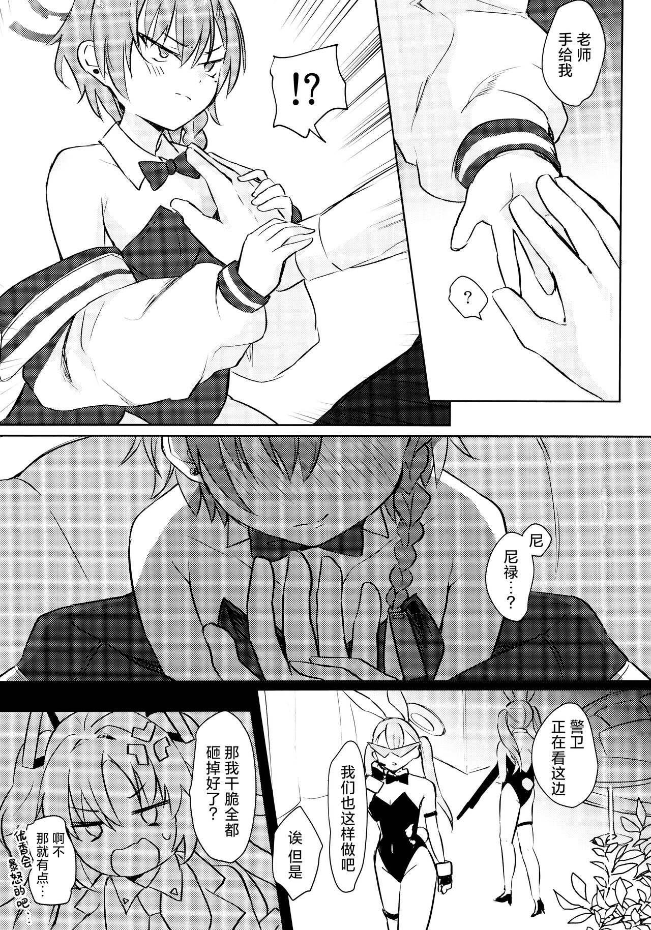 Sakusen Zokkou page 7 full