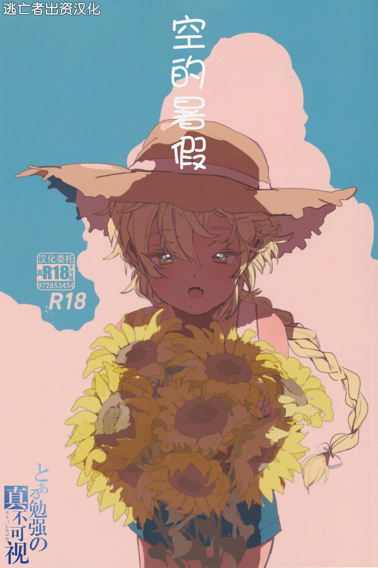 そら君のなつやすみ page 1 full