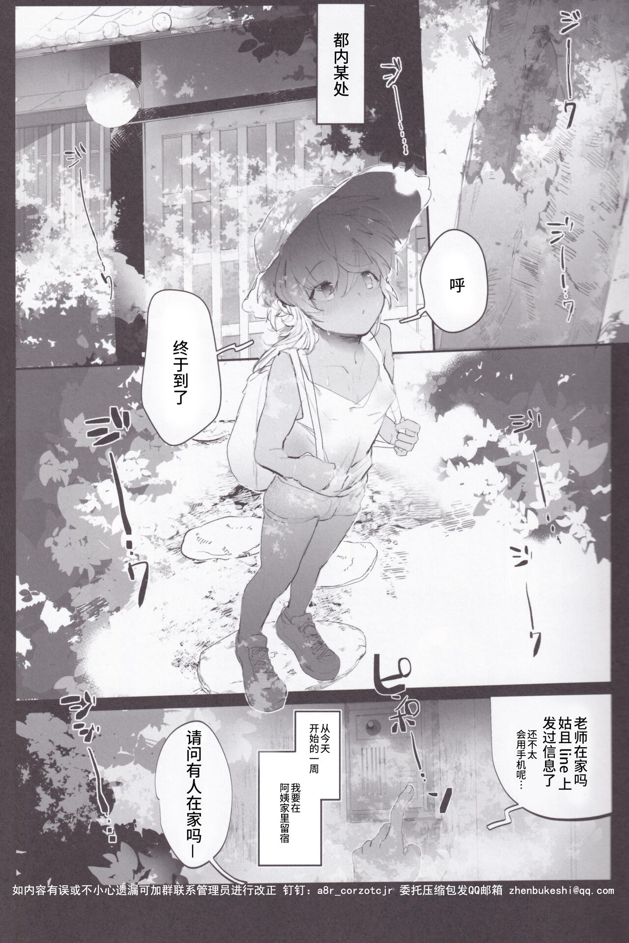 そら君のなつやすみ page 5 full