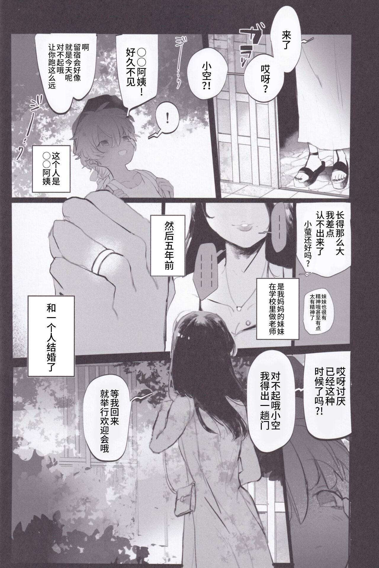 そら君のなつやすみ page 6 full