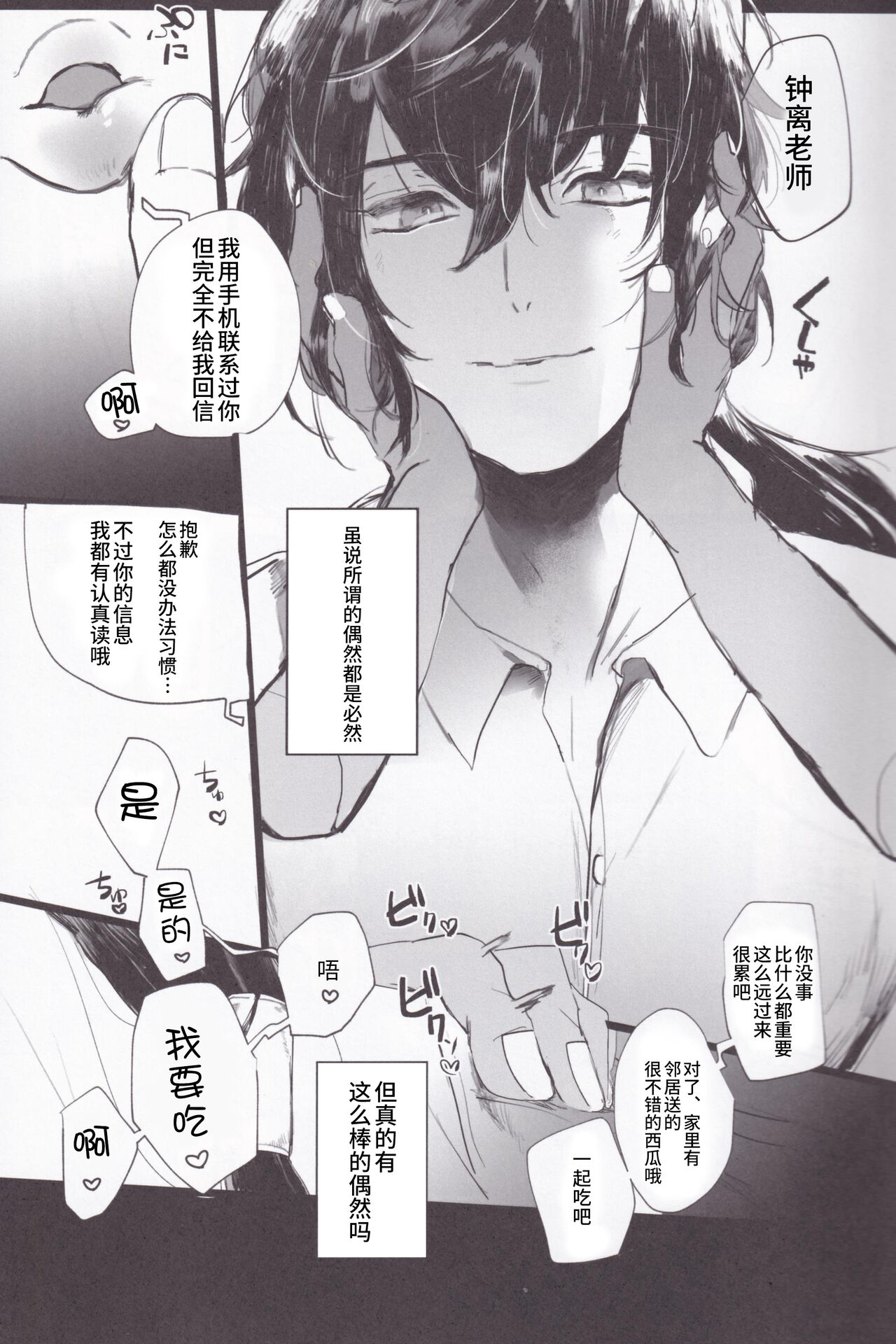 そら君のなつやすみ page 9 full