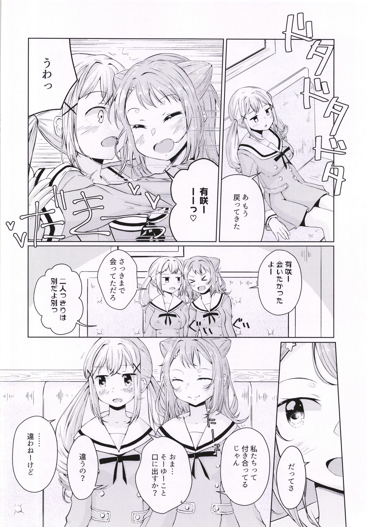 一番星をみつけて page 4 full