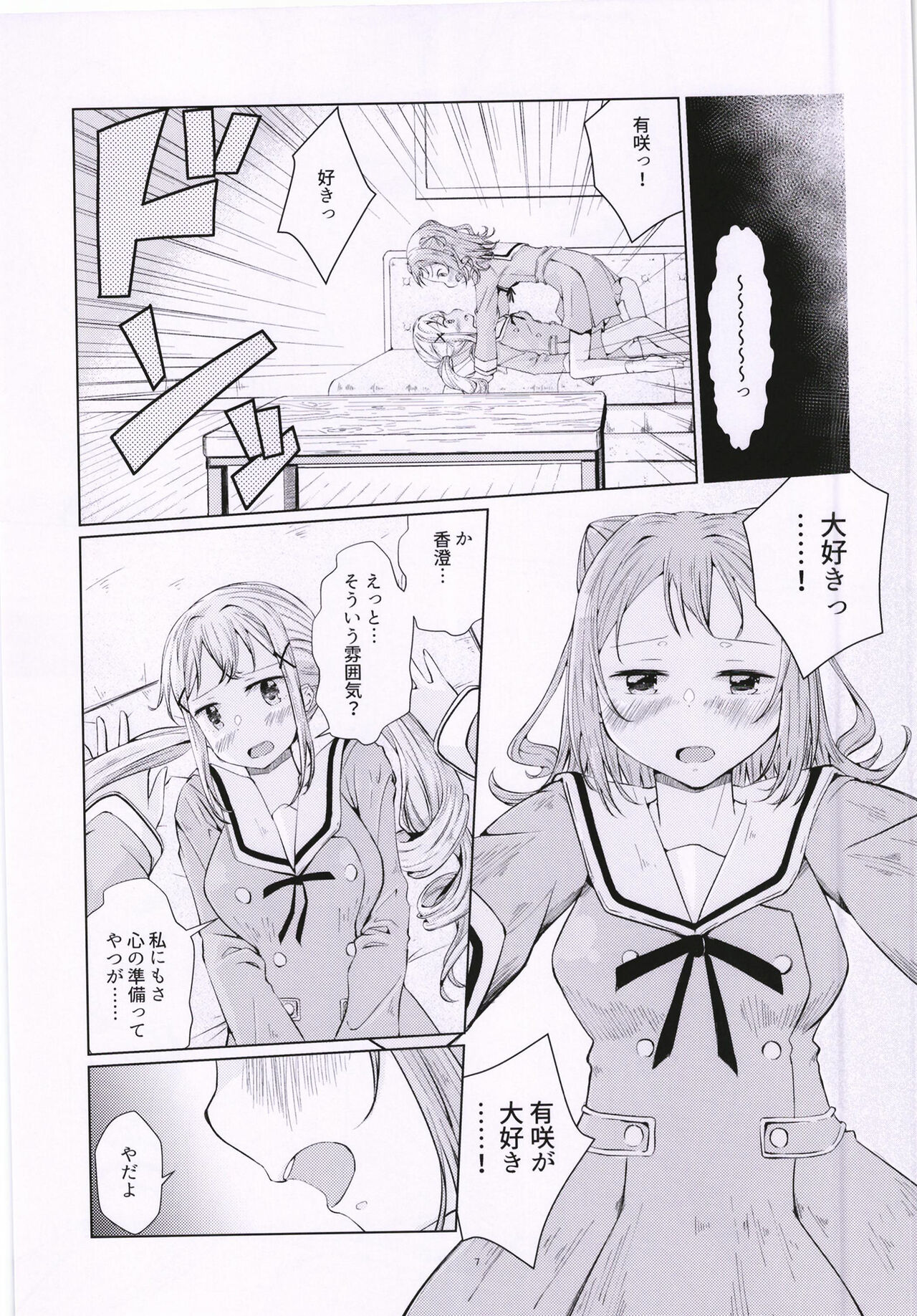 一番星をみつけて page 7 full