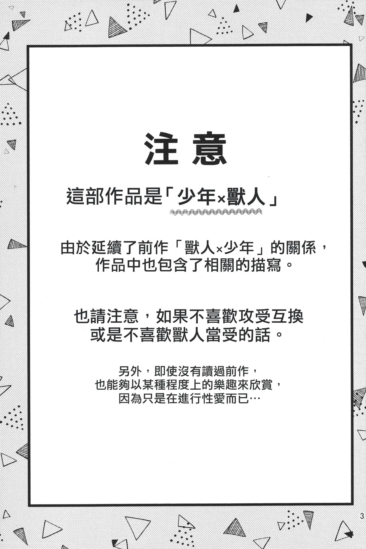 Dai-chan Onegai 2 | 求求你了 大醬2 page 2 full