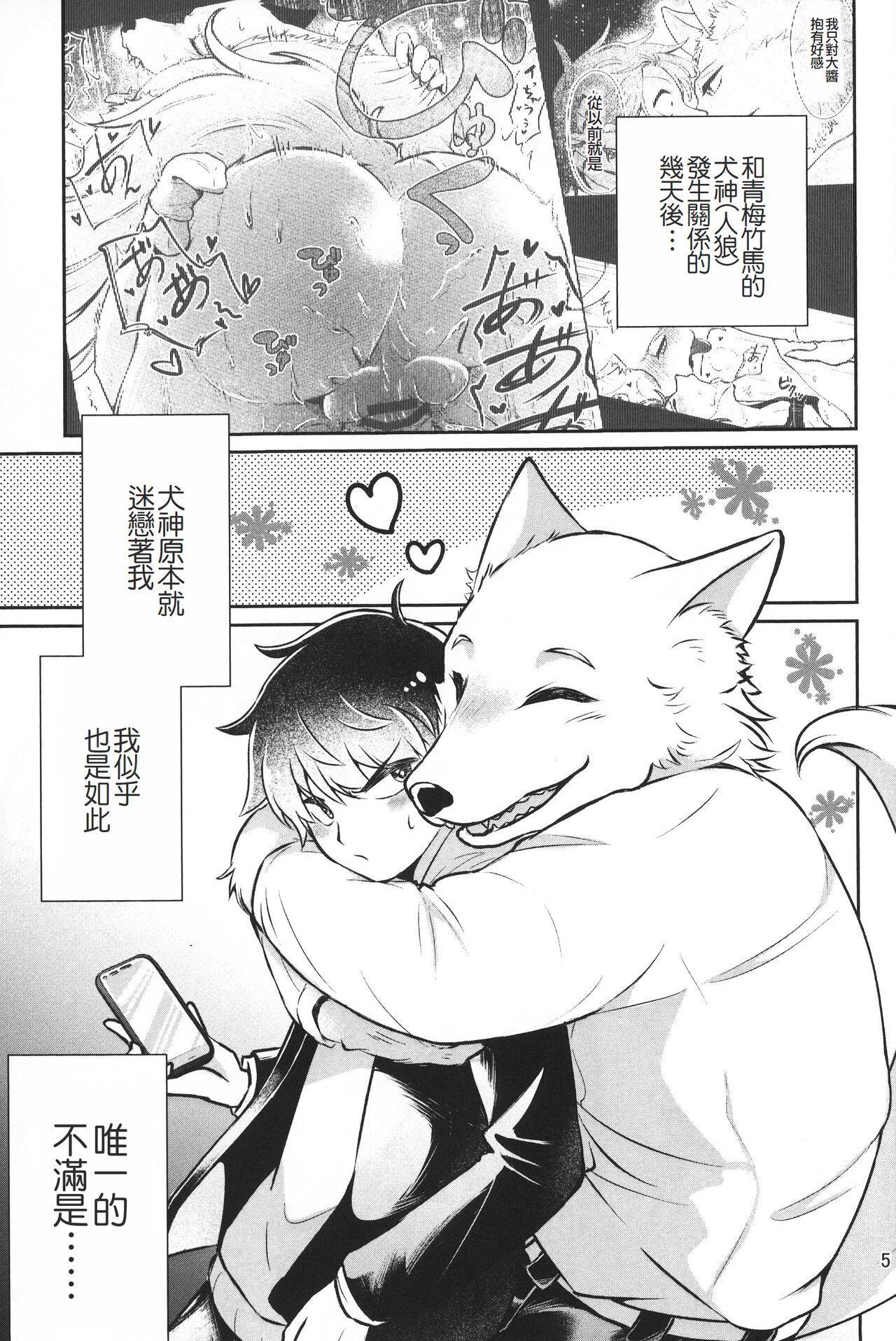 Dai-chan Onegai 2 | 求求你了 大醬2 page 4 full