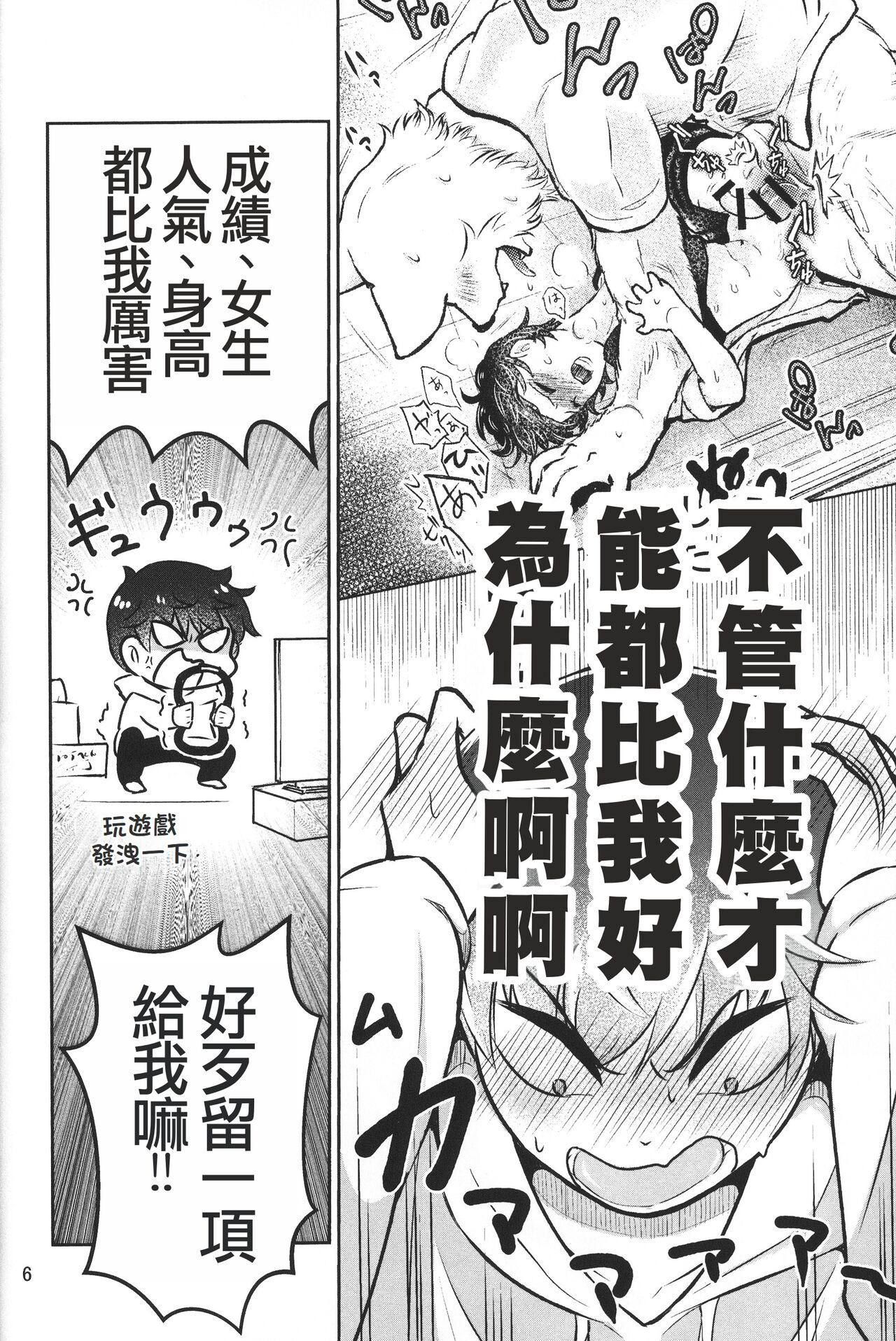 Dai-chan Onegai 2 | 求求你了 大醬2 page 5 full