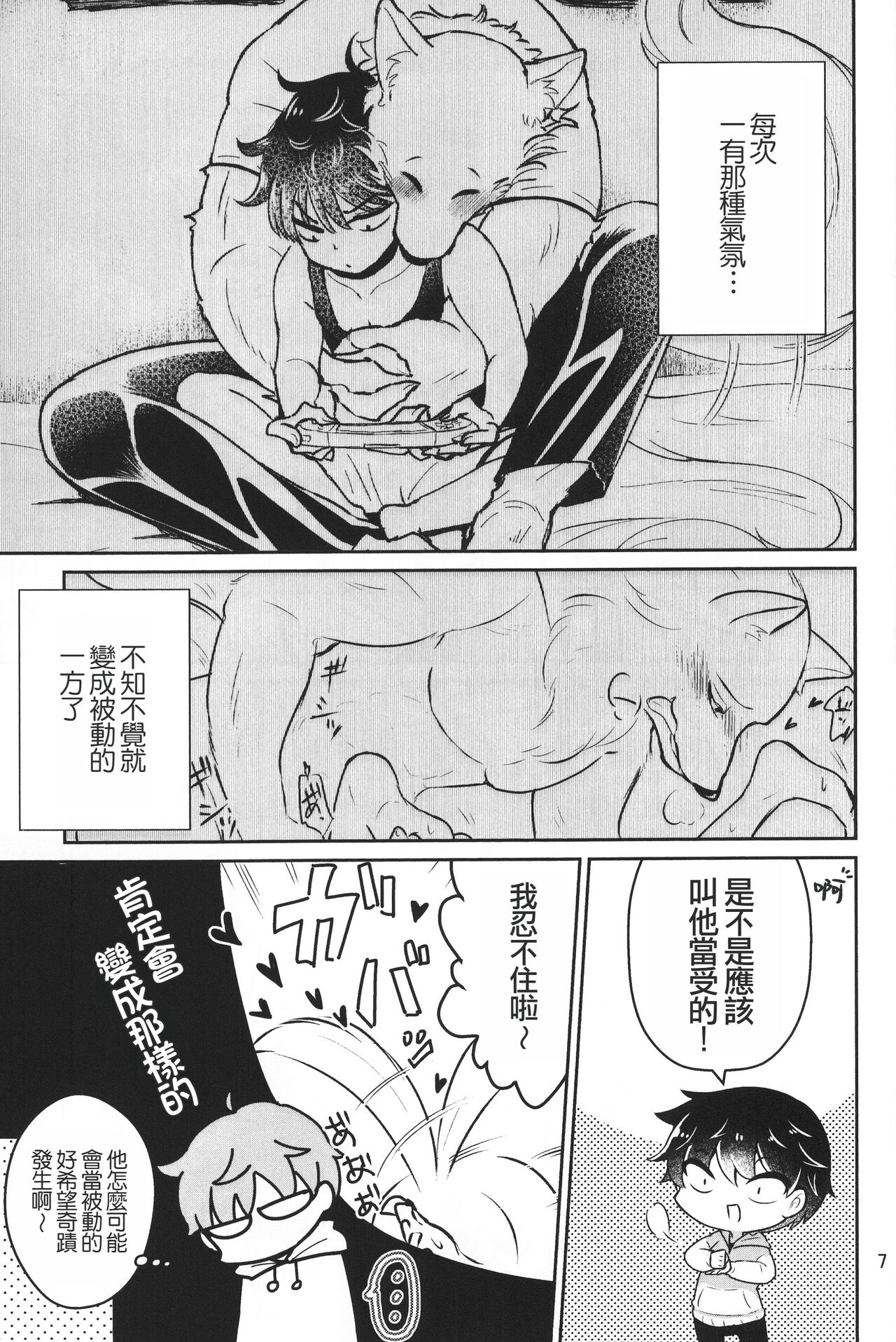 Dai-chan Onegai 2 | 求求你了 大醬2 page 6 full