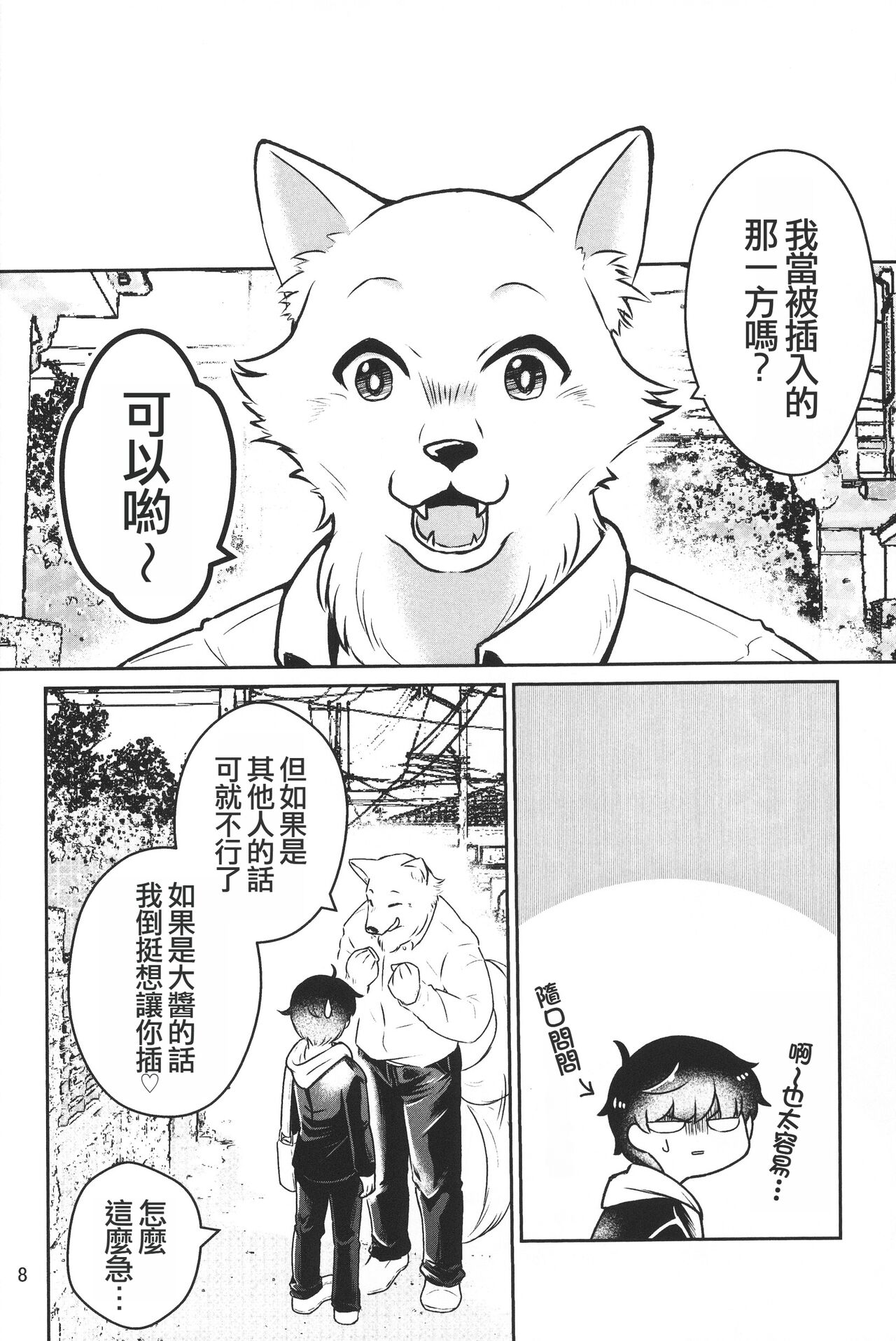 Dai-chan Onegai 2 | 求求你了 大醬2 page 7 full