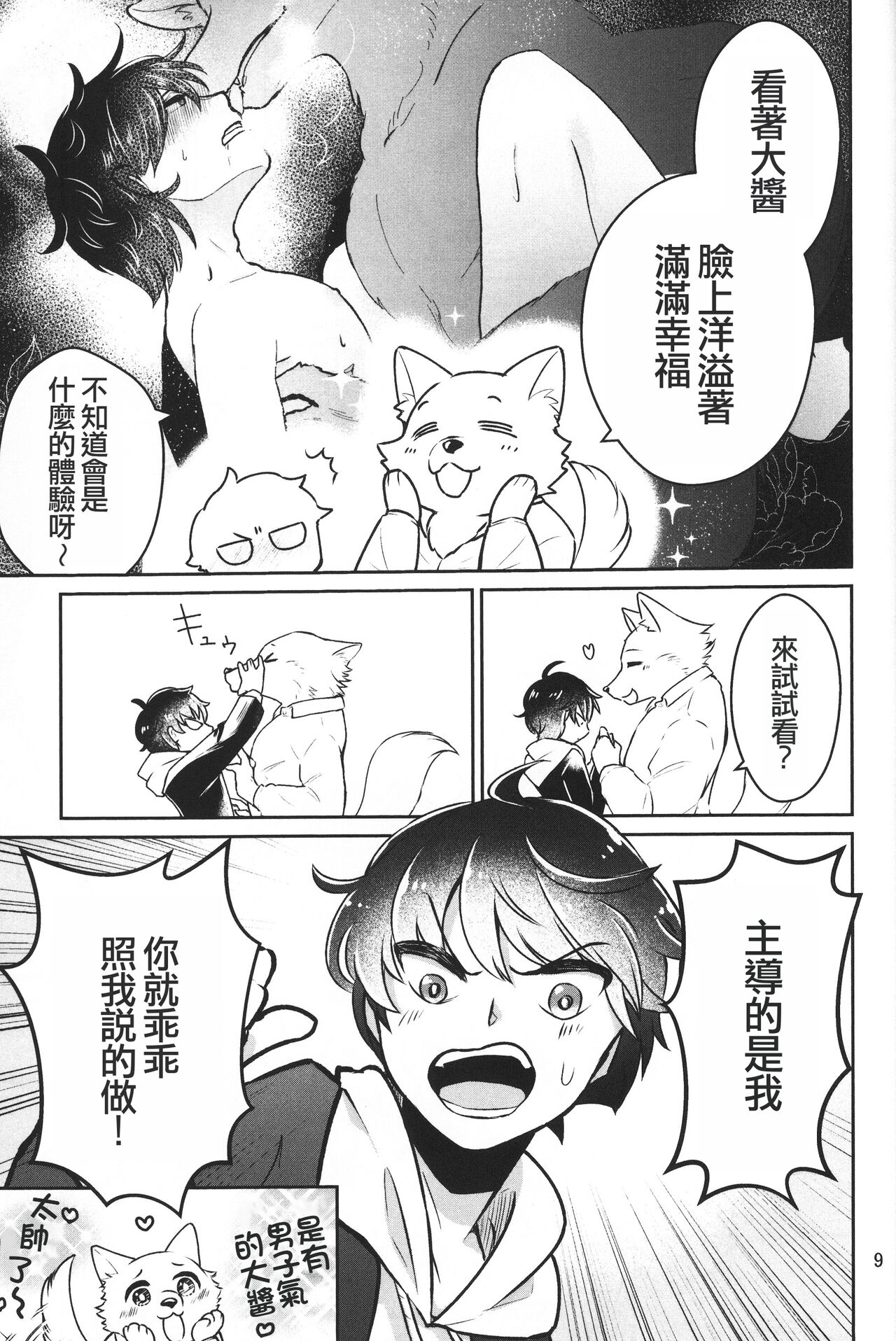 Dai-chan Onegai 2 | 求求你了 大醬2 page 8 full
